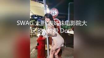 【最新❤️性爱泄密】长相不错的夜店醉酒女被渣男搭讪带回出租屋硬 酒后性瘾强抓着J8往逼里塞 完美露脸