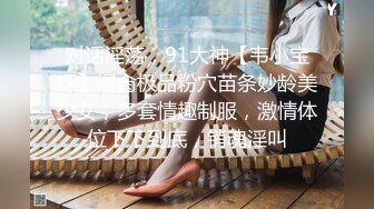 清纯反差小淫娃✿约炮微胖肥臀女高学妹，青春少女的胴体让人流口水 紧致粉嫩小穴无法抵挡的诱惑 被干的娇喘不断[405M/MP4/06:39]