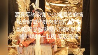 完美女神！【一只嘭嘭】完美身材，亭亭玉立。流口水，看着很清纯，这阴毛长得太狂野了