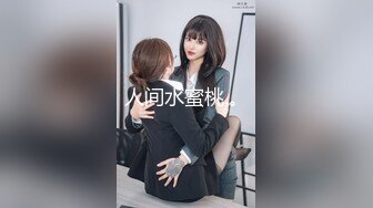 骚逼小姑娘16小时【呀呀呀】连体网袜~道具自慰！挺嫩的，花季女孩！ (2)