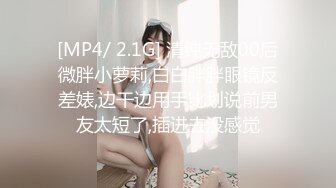 [MP4]代班小哥约了个黄发眼镜妹子,沙发调情扣逼大力猛操，呻吟娇喘连连非常诱人