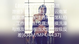 【MP4/HD】搔首弄姿按摩器自慰，脱光假屌猛插，御姐声线呻吟娇喘