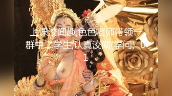 【新片速遞】豹纹骚货，在闺房寂寞难耐，约来炮友，无套多种姿势肆意爆插，那个爽呀，差点内射啦！[666M/MP4/53:37]