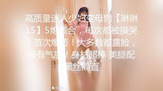 国产比女人还美的CD安德口交深喉淫乱啪啪啪 大力骑乘骚叫不断