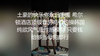 【超美颜值❤️极美女神】秀人极品嫩模『唐A琪』最新剧情版花絮 空姐真空黑丝 一件一件脱衣 美乳诱惑啪啪 高清720P版