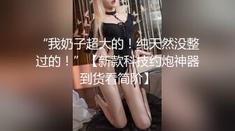 ✿反差女教师人妻『zm宝儿』内射进老师的小穴里吧~废物老公在下面接住淫水吧，插了宝儿的嘴还要插宝儿的妹妹