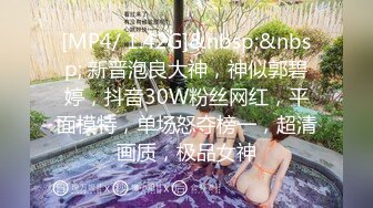 [2DF2] 老黄会所足浴眼镜妹子情趣护士装啪啪，特写摸逼口交上位骑坐抽插猛操[MP4/283MB][BT种子]