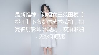 ✿网红名媛✿网红女主播拖欠1个月房费，用身体偿还把下面射满，纯欲的外表与放荡的淫叫 形成剧烈反差