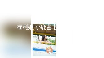 麻豆传媒最新出品MSD-050诱人女教师欲火难耐逆推性爱教程-新晋女神宋妮可