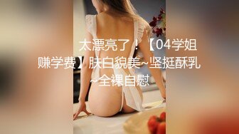 【新片速遞】❤️√极品美女 全身是宝豪乳大又圆 性感透明内内无毛粉逼被大鸡巴使劲干 无套后入中出 叫声诱人[45MB/MP4/08:47]