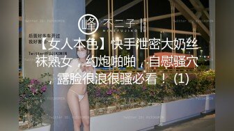 【女人本色】快手泄密大奶丝袜熟女，约炮啪啪，自慰骚穴，露脸很浪很骚必看！ (1)