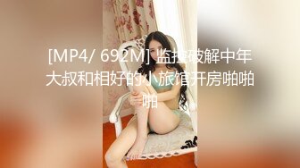 [MP4/ 732M] 探花李寻欢酒店高端约炮暑假出来兼职挣点零花的大二清纯乖乖女说欢哥插入不正常