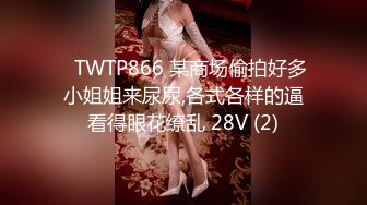 [MP4/ 1.02G]&nbsp;&nbsp; 鑫仔探花，抖音人气主播小姐姐，偶尔兼职做外围 极品美乳白又大，激情交合淫荡精彩