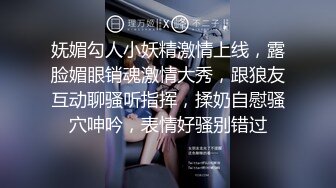 妩媚勾人小妖精激情上线，露脸媚眼销魂激情大秀，跟狼友互动聊骚听指挥，揉奶自慰骚穴呻吟，表情好骚别错过