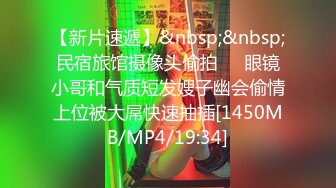 [MP4/810M]4/8最新 绝对让你眼前一亮的挺拔的大奶子黑丝美腿跳骚舞VIP1196