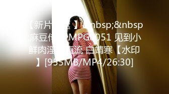 无水印[MP4/1320M]12/11 极品风骚美御姐性感黑丝情趣装自摸无毛肥唇美穴VIP1196