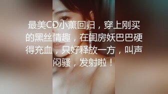 （《最新吃瓜✅网红㊙️泄_密》【yuka金提莫】女团成员下海火力全开~各种大尺度高价定制情趣圣诞装炮友假屌调教）