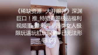 ⚫️⚫️极品反差露脸嫩妹！天然巨乳可盐可甜COSER清纯美少女【奈汐酱】最新付费作品-蛛肆