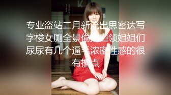 [MP4/ 815M] 这美腿我能玩一年，包臀裙极品女神被操操，情趣椅子上位猛操