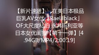 [MP4/ 834M] 颜值不错的双女姐妹花，女同的诱惑一起磨豆腐，无毛骚逼抠的好刺激，舌吻互相磨豆腐