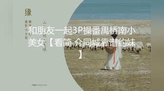 「前总经理特助之约」15750D出门的时候，就已经塞好封锁肛栓了，小穴的敏感度更高…喷得到处都是双穴的击，让她不断连续高潮