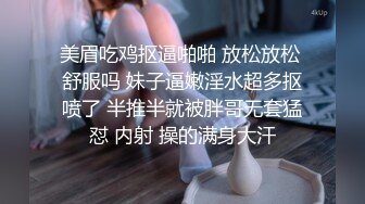 美眉吃鸡抠逼啪啪 放松放松 舒服吗 妹子逼嫩淫水超多抠喷了 半推半就被胖哥无套猛怼 内射 操的满身大汗