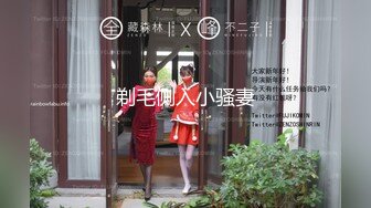 【新片速遞】【迷奸睡奸系列】❤️极品小美女❤️被人下药迷晕后被人各种玩弄，无套狂艹，简直完美至极，舒服惨了！[692.88M/MP4/00:17:56]