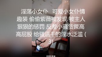 2024-1-2新最流出酒店偷拍❤️娇小可爱的情趣服靓妹被男友撕破黑丝内射