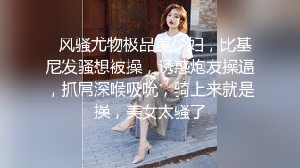 ❤风骚尤物极品美少妇，比基尼发骚想被操，诱惑炮友操逼，抓屌深喉吸吮，骑上来就是操，美女太骚了