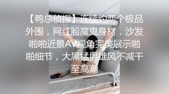 贵在真实反差淫妻》顶级绿帽刷锅狠人完美S身材极品女神眼镜教师人妻【ZM宝儿】私拍②，调教成母狗3P紫薇白浆特多 (5)