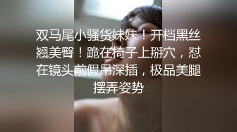 【顶级骚货??丰乳肥臀】极品丰臀骚货『Jennie』土豪肉便器 啪操爆乳丰臀逼 猛烈撞击丰臀 视觉冲击 高清720P原版