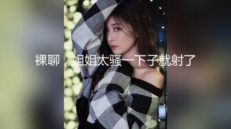 【新片速遞】 美貌与乳房成正比❤️无比饱满的巨乳御姐：啊啊啊哥哥我舔不到，来帮我舔！骚死了！[10M/MP4/05:00]