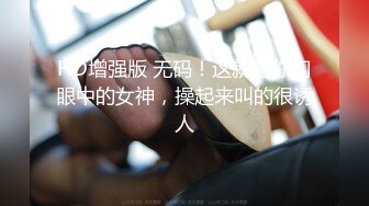 【极品探花??AI画质增强】外围女神猎啪『小飞探花』约操商学院极品校花学妹 极品身材 扛长腿猛烈抽插 超清3K原版