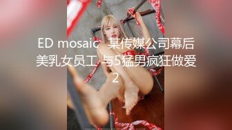 ★☆《顶级震撼超淫现场》★☆多男女群P盛宴肏出新高度人体蜈蚣！极品身材反差淫趴女神【可爱的米亚】最新订阅，堪比岛国疯狂多人乱交 (14)