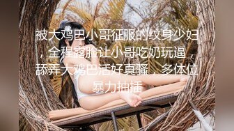 《云盘高质泄密》露脸才是王道！人不可貌相SM清纯反差性奴母狗【小欢】视图流出，超市商场各种露出3P调教玩得全面 (7)