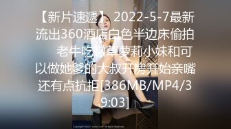 【新片速遞】 2022-5-7最新流出360酒店白色半边床偷拍❤️老牛吃嫩草萝莉小妹和可以做她爹的大叔开房开始亲嘴还有点抗拒[386MB/MP4/39:03]