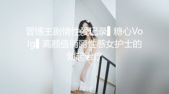 晋博主剧情性爱记录▌糖心Volg▌高颜值俏丽性感女护士的勃起治疗