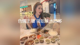 【极品淫娃媛媛性爱记】订婚前最后的疯狂 操粉无套被内射中出后继续玩穴高潮 首次尝试脸部无码 高清1080P原版无水印