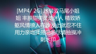 [MP4/ 2G] JK装双马尾小姐姐 丰腴甜美灵动迷人 精致娇躯风情撩人在沙发上就忍不住用力亲吻揉搓啪啪尽情抽操冲刺水印