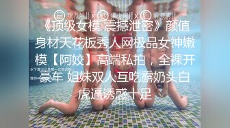 最新爆乳福利姬女神【巨巨】大尺度私拍流出-网袜坦克 高颜值黑丝美女玩弄巨乳爆奶