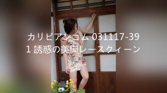 カリビアンコム 031117-391 誘惑の美脚レースクィーン