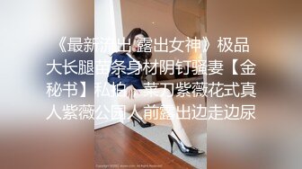 高冷系女推每次穿搭辫子引人遐想、甚至连小细节指甲、头发都美美哒约看起来强势潇洒的外型，其实心里也很色的…而且无意到身体敏感，很简单的剧情体质