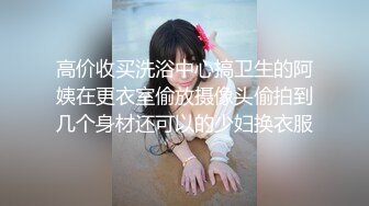 终极反差，穷人女神富人母狗，属性拉满，大神豪宅圈养极品性奴母狗日常调教，舔脚喝尿啪啪各种花样SM羞辱 (16)