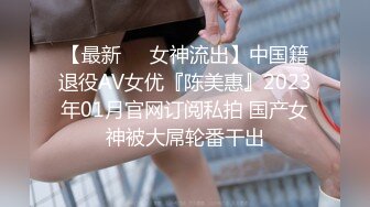 东莞职校嫩妹、居家自慰给我发来视频，发育的真好！