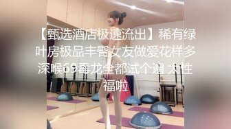 ⚫️⚫️猎奇稀缺重磅！国产瀚蓝社，肥臀眼镜学生妹【涵蓝】姜罚捆绑SP，屁股被打的青紫红肿，国对对话1