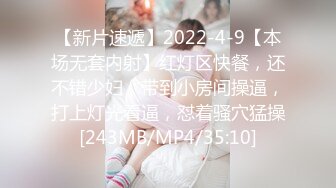 【新片速遞】2022-4-9【本场无套内射】红灯区快餐，还不错少妇，带到小房间操逼，打上灯光看逼，怼着骚穴猛操[243MB/MP4/35:10]