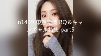 JD-108-车模女友出轨富二代.老公无能不能满足-真希波