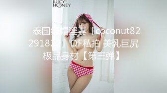 23岁日马混血美少女「Kimmy」OF露脸大尺度性爱私拍 小小年纪户外露出后庭开发潮喷吞精群P真会玩【第十弹】 (2)