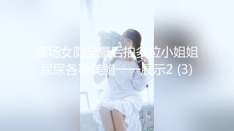 【新片速遞】&nbsp;&nbsp;❤️√ 【KFC】靓女专心学习网络穿搭，半透内翘屁股给你看黑森林 凉拌屁股夹屁股沟一览无余 [497MB/MP4/01:14