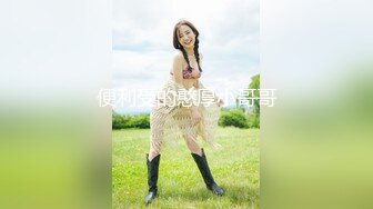 【新速片遞】&nbsp;&nbsp; 偷拍美女裙底风光❤️成都车展银色连衣裙细高跟极品美女，白色窄内+UR级反差骚货黑丝筒袜配情趣开档内裤[502MB/MP4/03:53]